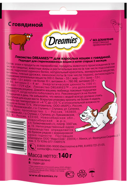 Dreamies Cat Treat Beef 140g