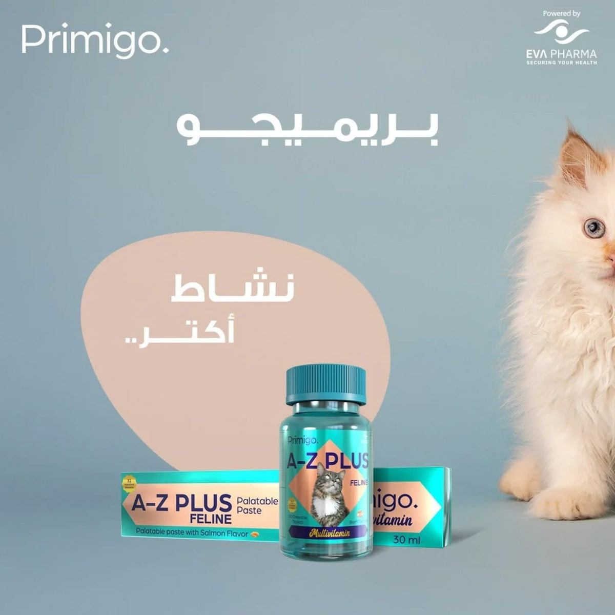 Primigo A-Z Plus Feline Multivitamin - Salmon Flavor Palatable Paste 30 ml Petfast.shop eva pharma Cat Pharmacy Vitamins & Supplements petfast.shop EgyptDefault Title 395.00